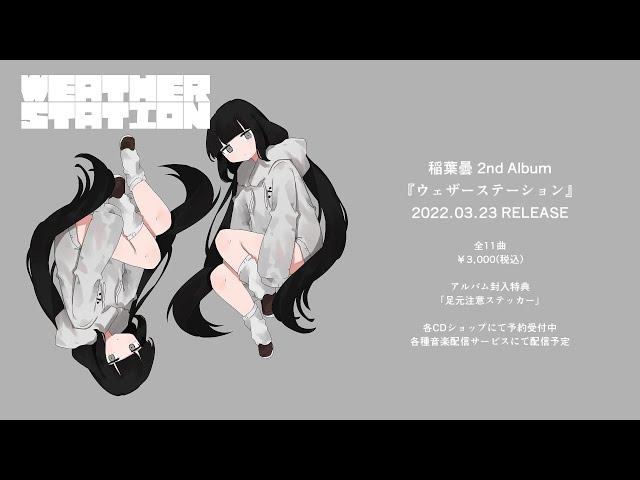 inabakumori 2nd Album  WEATHER STATION / Trailer