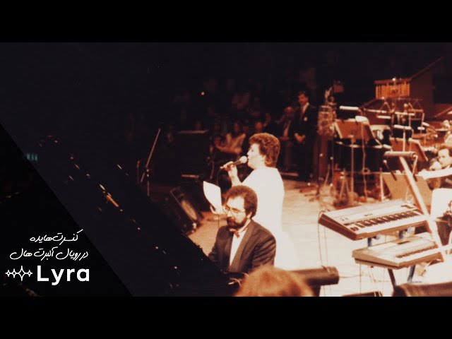 Hayedeh - Live at The Royal Albert Hall (June 14, 1987) | هایده - کنسرت كامل در رویال آلبرت هال