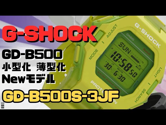 CASIO G-SHOCK GD-B500S-3JF 小型化・薄型化モデル デジタル腕時計 メンズ スマートフォンリンク 2024年４月発売