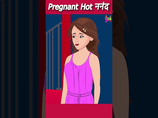Pregnant Hot ननंद | moral story #youtubeshorts #shorts #youtubeshortsindia #ytshorts #ytshort