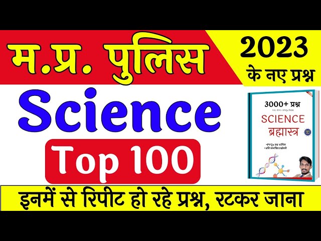 MP Police Science || Top Science Questions