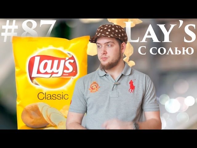 Lay's с солью #Сравнения [Lay's salt]