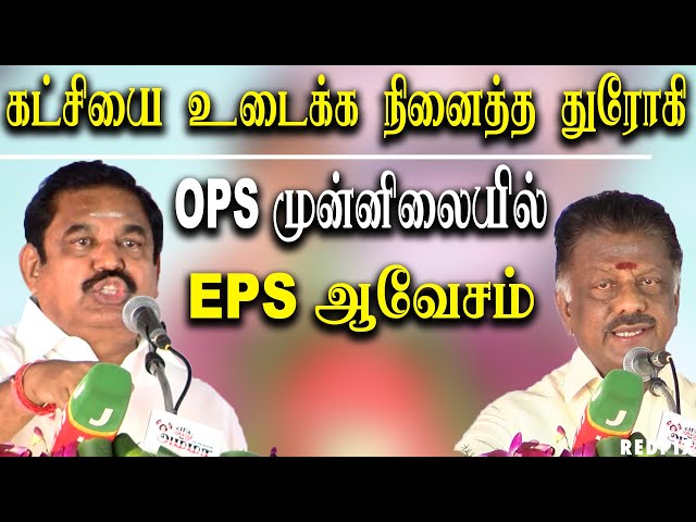 Aiadmk election campaign meeting Chennai EPS speech tamil news live