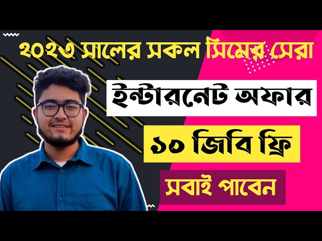 How to get 10 GB free internet offer | Banglalink free internet offer 2023|Gp free internet code| gp