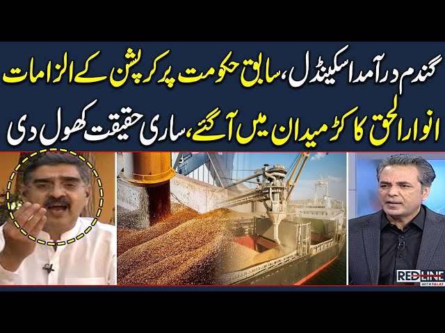 Ex PM Caretaker Anwar ul Haq Kakar Exclusive Talk On Wheat Scandal In Pakistan | Red Line |SAMAA TV
