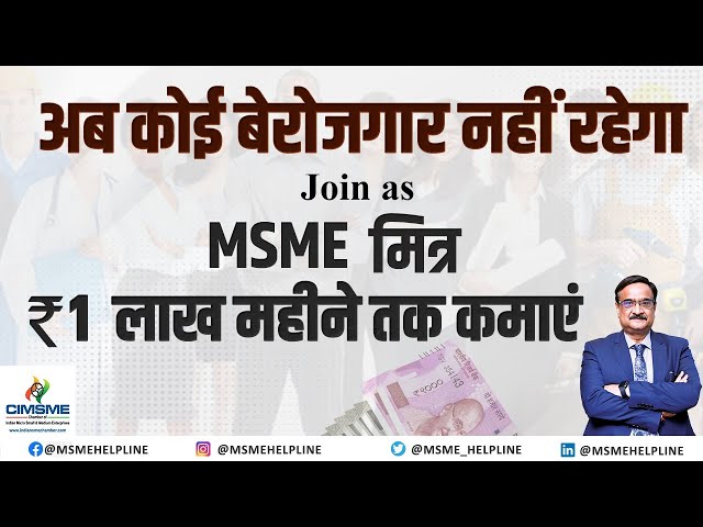 Solution of Unemployment. Earn upto Rs. 1 Lakh. Join as MSME MITRA