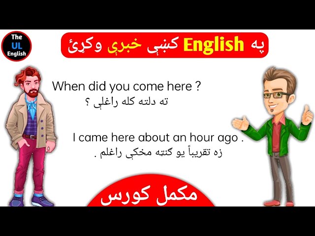 #7 English conversation with Pashto  translation || English in pashto