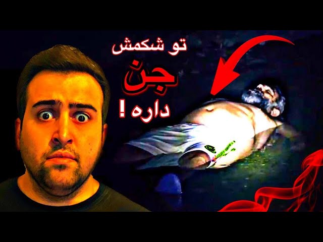 این مرد افغان جن پرسته 😱 از شیطان دستور میگیره ❌ این ویدیو رو با خانواده نبینید