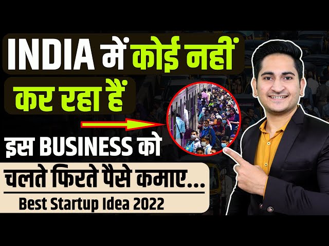 धमाकेदार Startup Business Idea💰🤑New Business Ideas 2022, Best Startup Ideas, Business Ideas in Hindi