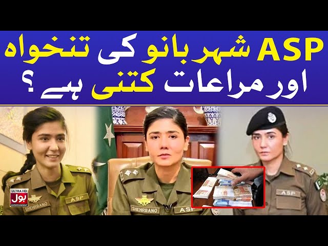 ASP Shehrbano Naqvi Reveals Her Salary | Viral News | BOL Entertainment