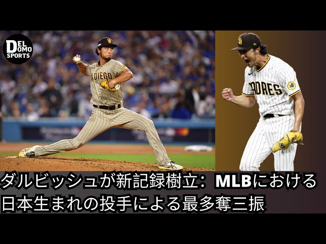 Darvish Sets a New Record: Most Strikeouts by a Japanese-born Pitcher in MLB