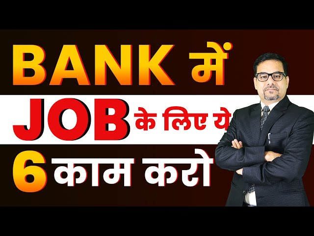 Do These 6 Things to Get a Job in a Bank | How to Get Job in Bank | Bank Job After 12th