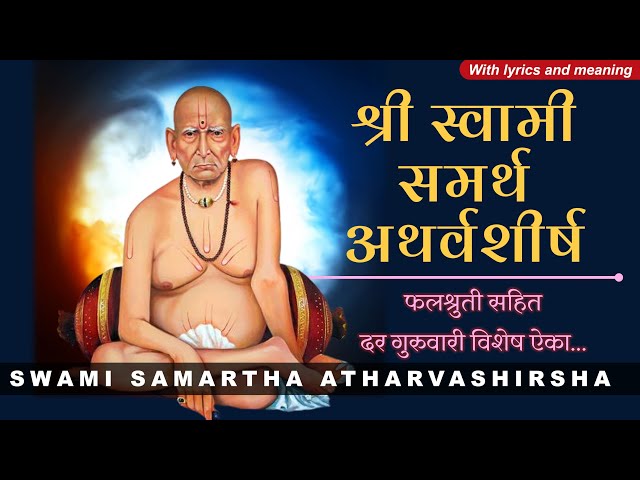 Shree Swami Samarth Atharvashirsha | स्वामी समर्थ अथर्वशीर्ष व फलश्रुती | Lyrics and Meaning
