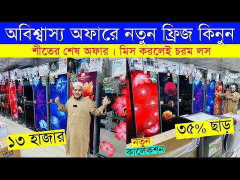 freezer price in bangladesh
