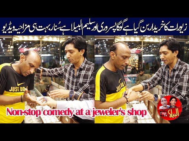 Non-stop comedy at a jeweler's shop Goga Pasroori and Saleem Albela