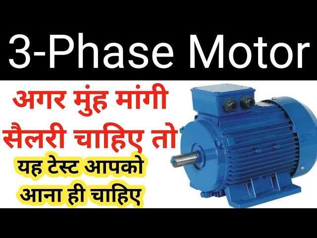 Induction Motor Tests  | induction motor testing by multimeter | How To increase salary