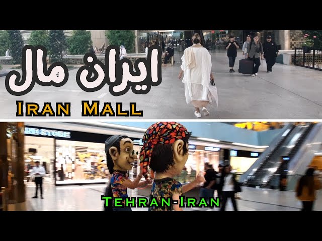 IRAN MALL - The World's Biggest Mall in Tehran 2023 || تهران - ایران - ایران مال