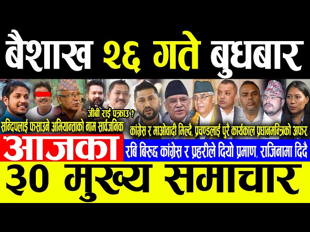 Today News 🔴बैशाख २६ गते बुधबार | Today nepali news | ajaka mukhya samachar | Live nepali samachar