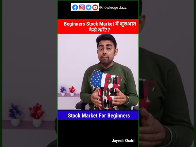 Stock Market For Beginners In Hindi