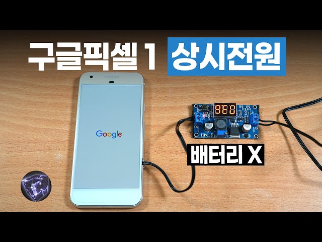 Google Pixel 1 Always Power without Battery (Beginner)