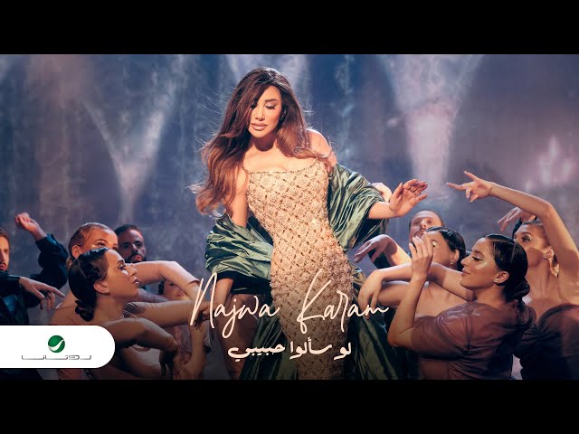 Najwa Karam - Law Saalou Habibi | Official Music Video 2024 | نجوى كرم - لو سألوا حبيبي
