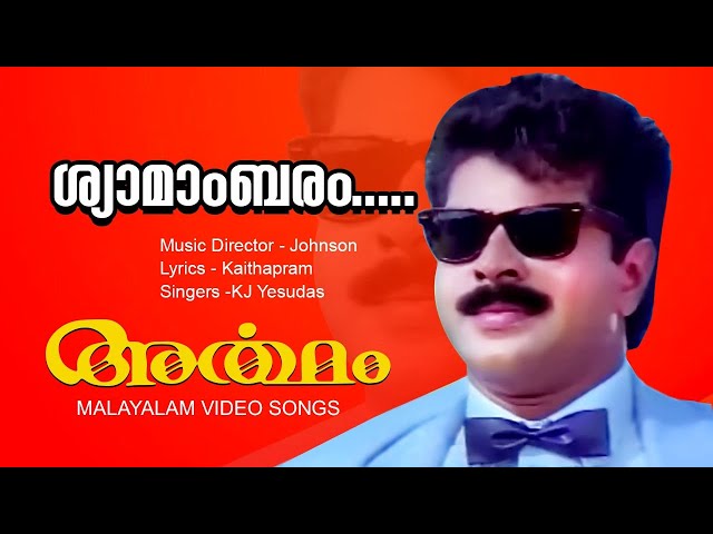 Shyaamaambaram Neele | Artham |Malayalam Movie Song | Mammootty | Saranya|1989 |