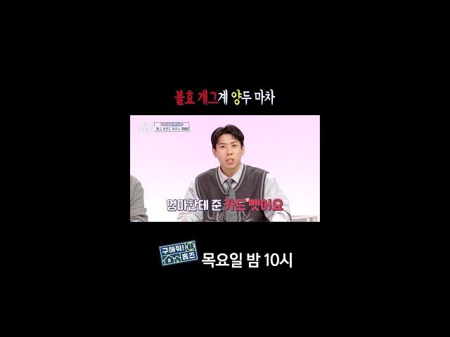 [홈즈후공개] 불효 개그계 양두 마차, MBC 240502 방송