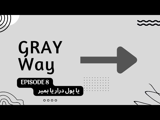 Gray way Episode 8 - یا پول درار یا بمیر