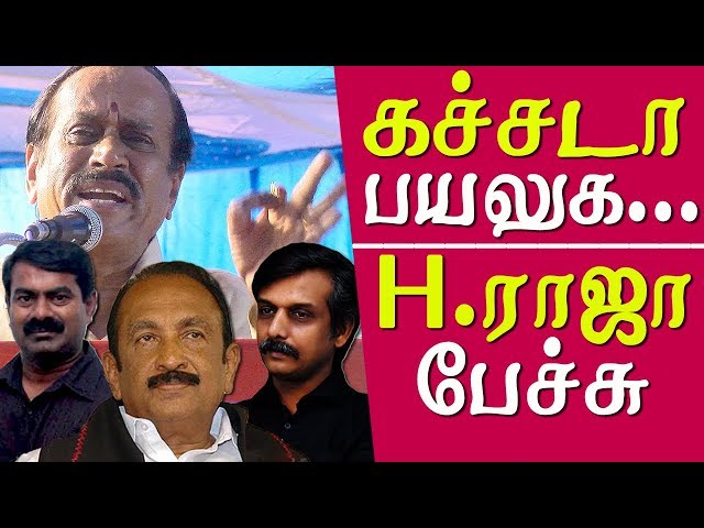 h raja speech speech on vairamuthu seeman vaiko h raja latest speech tamil news live