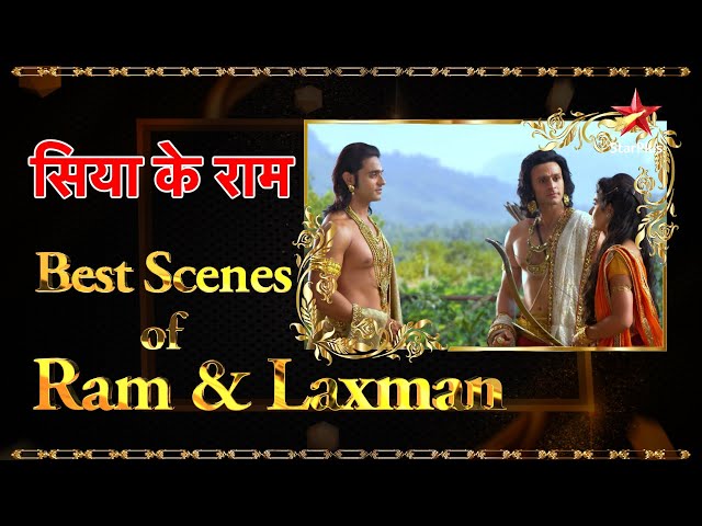 सिया के राम | Best Scenes Of Ram and Laxman #ramnavami