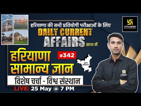 Haryana Daily Current Affairs & GK #342 | Most Important Question | Haryana Static GK | By Vinod Sir