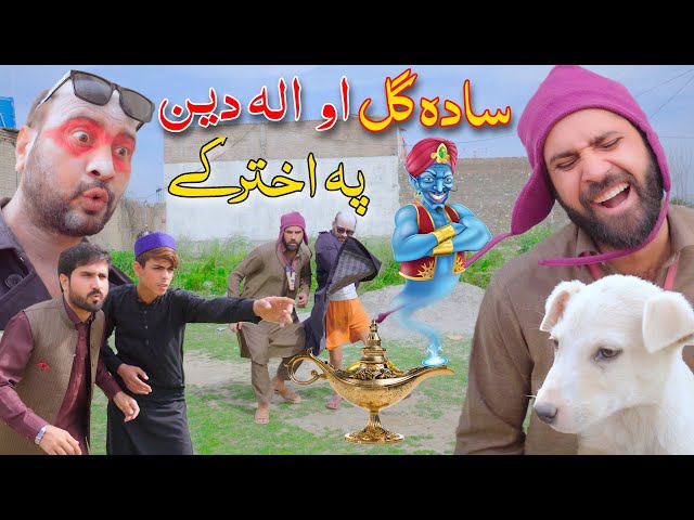 Sada Gul Ao Aladdin Pa Akhtar Ki | Pashto Funny Video By Khan Vines 2024