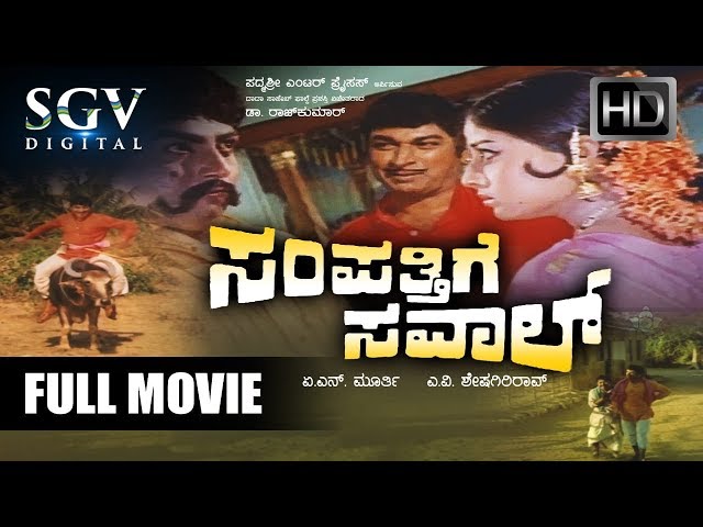 Dr Rajkumar Movies - Sampathige Saval Kannada Full Movie | Old Kannada Movies Rajkumar