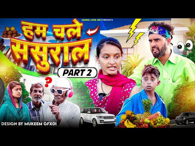 Hum Chale Sasural Part-2 | Comedy | Haseen John420 | Atm 420 Video | 420 | Team 420