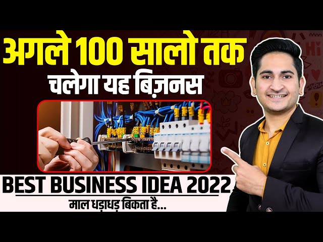 100 साल तक चलेगा ये Business 🔥 New Business Ideas 2022, Small Business Ideas, Low Investment Startup