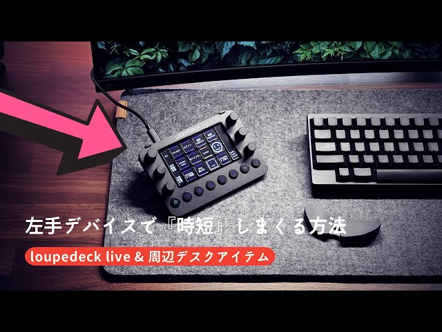How to shorten the working time with Loupedeck live
