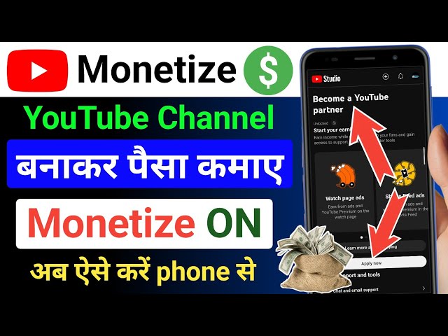 YouTube Channel Monetize Kaise Kare ! YouTube Channel se Paisa kaise kamaye in 2024