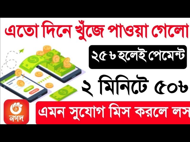 Earn money per 2 minute 50 taka payment Nagad online | game and earn app tutorial | best