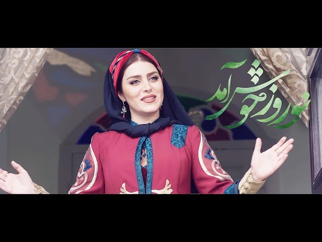 Mahdieh Mohammadkhani - "Nowruz Khosh Amad" - نوروز خوش آمد | مهديه محمدخانى - OFFICIAL VIDEO