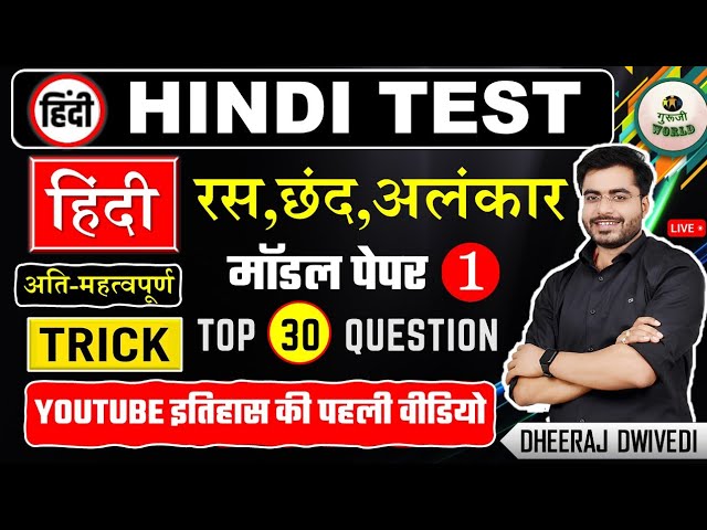 HINDI 🔴 LIVE TEST THE END अंतिम प्रहार Hindi BY DHEERAJ SIR hindi #hindi_test hindi test #hindi_test
