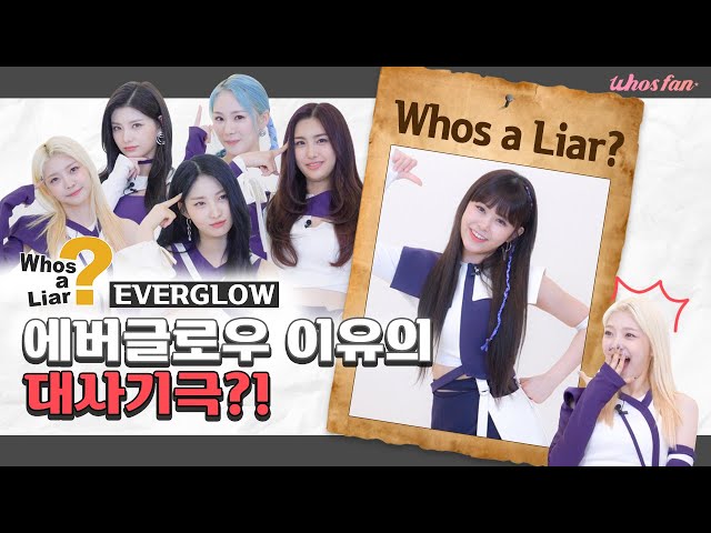EVERGLOW's Professional Liar Game [Whos a Liar?]