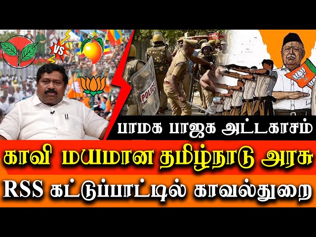 2016 election results tamil nadu - TN Police and govt is under RSS control - ADMK advocate