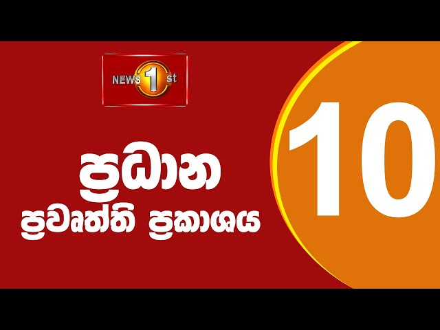 News 1st: Prime Time Sinhala News - 10 PM | (26/04/2024) රාත්‍රී 10.00 ප්‍රධාන ප්‍රවෘත්ති