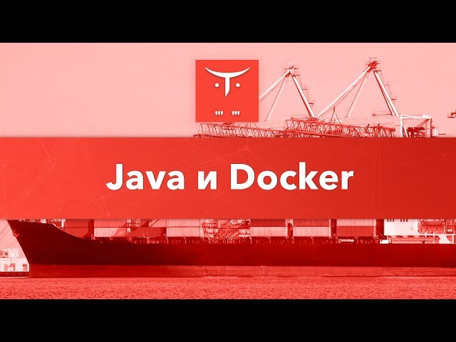 Java и Docker // Демо-занятие курса «Java Developer. Professional»