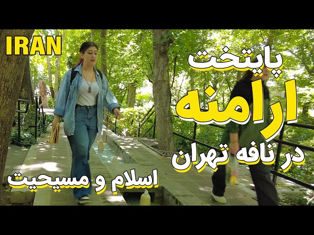 Iran Tehran , Iranian Lifestyle in North of Tehran with Different Culture , Iran Vlog 2023