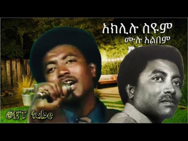 Ethiopian oldies music Album    Akililu seyum አክሊሉ ስዩም ሙሉ አልበም