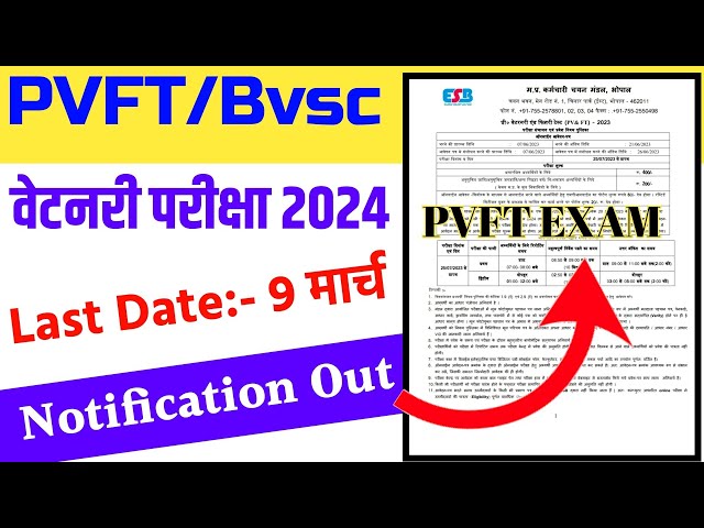 MP PVFT / VETERINARY EXAM 2024  | GOOD UPDATE | NOTIFICATION OUT 2024 |