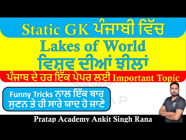 Lakes of World (ਵਿਸ਼ਵ ਦੀਆਂ ਝੀਲਾਂ), Static GK for Punjab Gram Sevak/Excise Inspector/PSSSB Clerk Gk