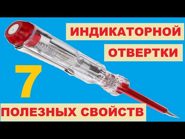 Indicator screwdriver. Where are the phase, zero and point of wire break?