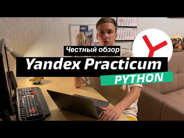 Яндекс Практикум | Как стать Python разработчиком за 9 месяцев?